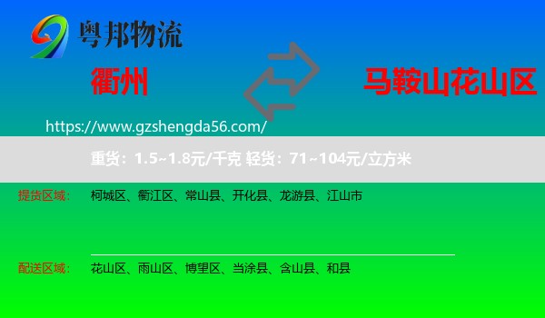 衢州到花山区物流专线