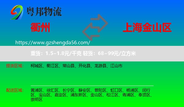 衢州到金山区物流专线