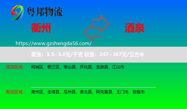 衢州到酒泉物流专线