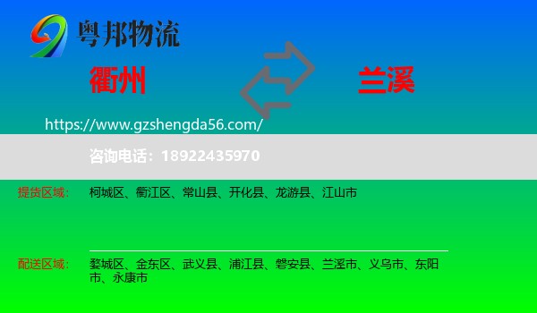 衢州到兰溪市物流专线