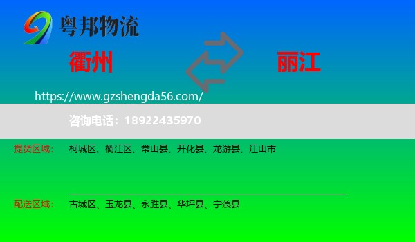 衢州到丽江物流专线