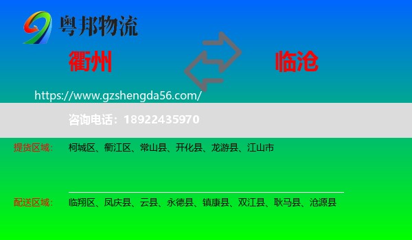 衢州到临沧物流专线