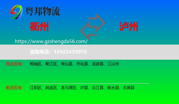 衢州到泸州物流专线