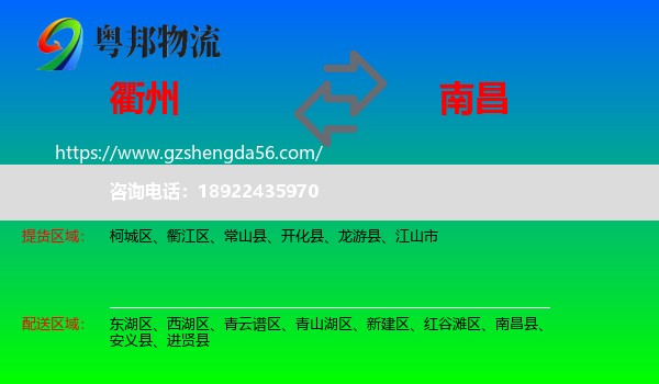 衢州到南昌专线