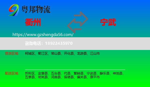 衢州到宁武县物流专线
