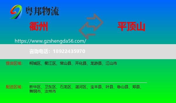 衢州到平顶山物流专线