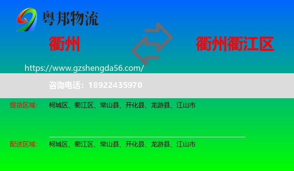 衢州到衢江区物流专线