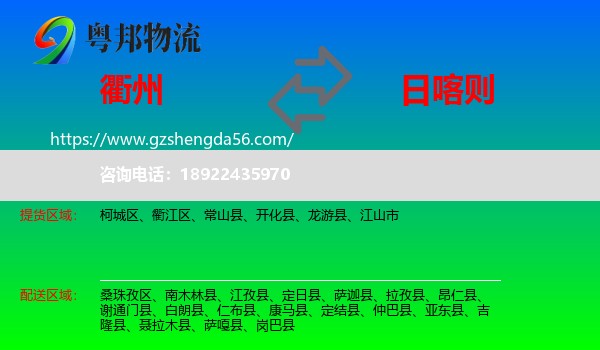 衢州到日喀则物流专线