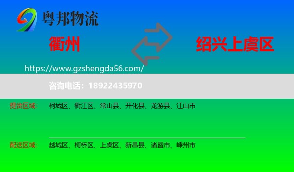 衢州到上虞区物流专线