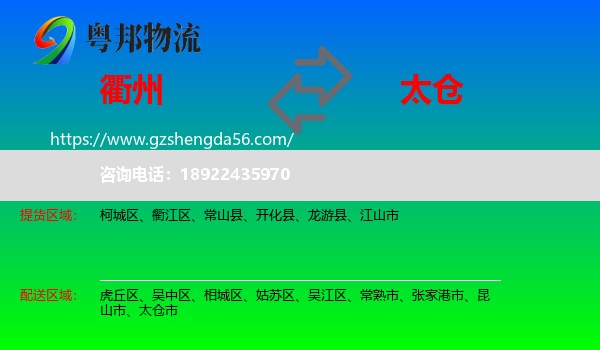 衢州到太仓市物流专线