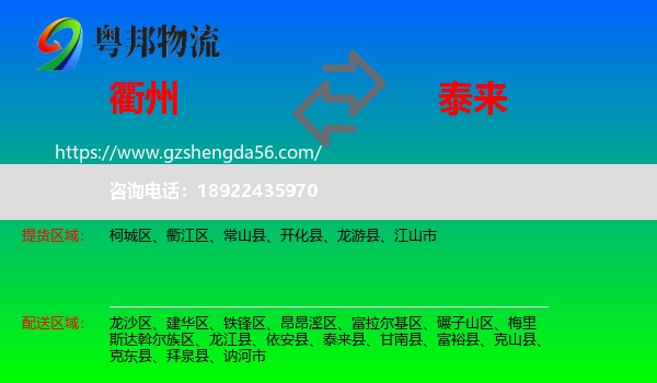 衢州到泰来县物流专线