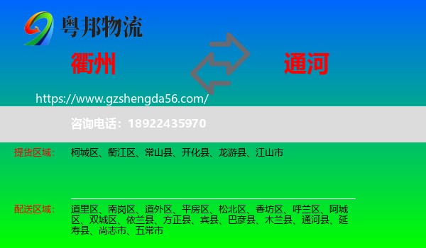 衢州到通河县物流专线