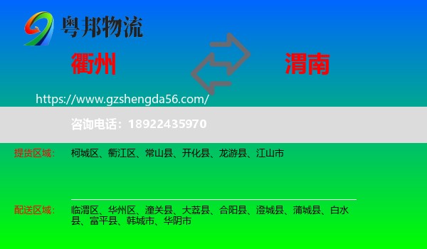 衢州到渭南物流专线