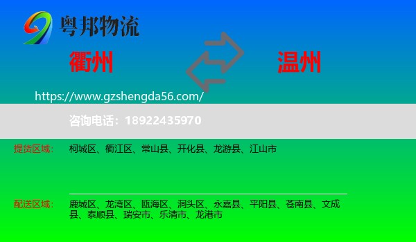 衢州到温州物流专线