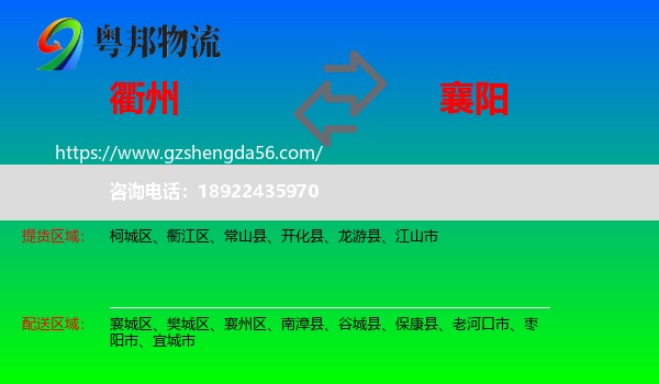 衢州到襄阳物流专线