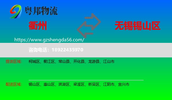 衢州到锡山区物流专线