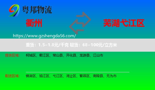 衢州到弋江区物流专线