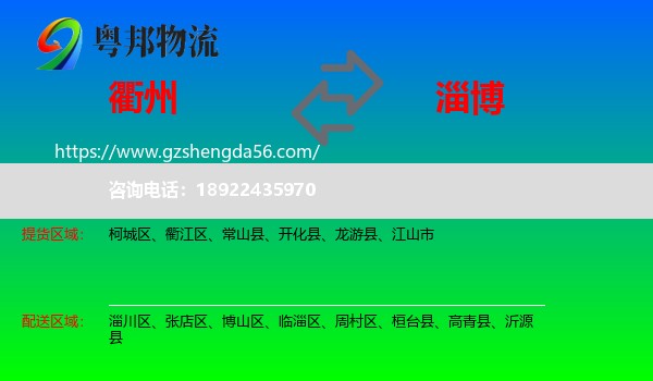 衢州到淄博物流专线