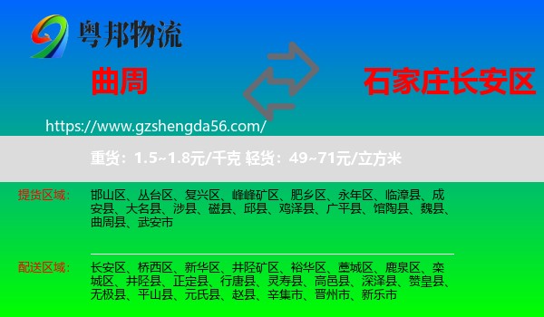 曲周县到长安区物流专线