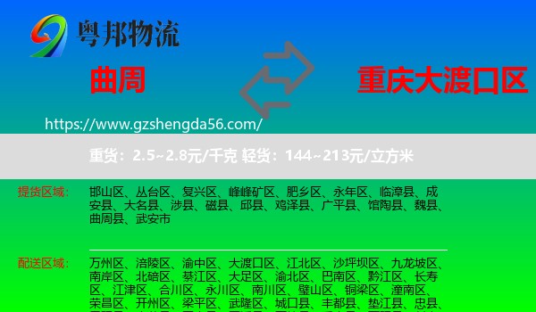 曲周县到大渡口区物流