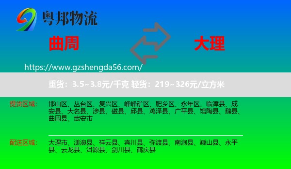 曲周县到大理物流