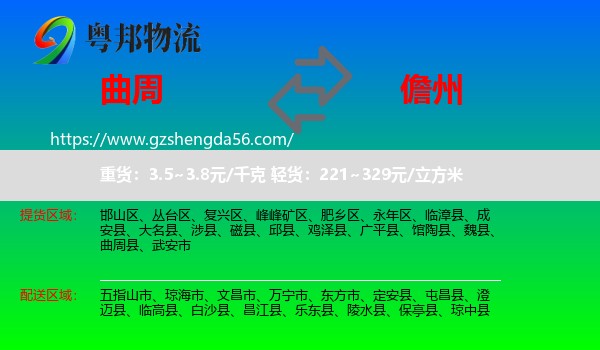 曲周县到儋州物流