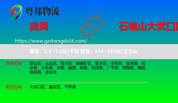 曲周县到大武口区物流专线