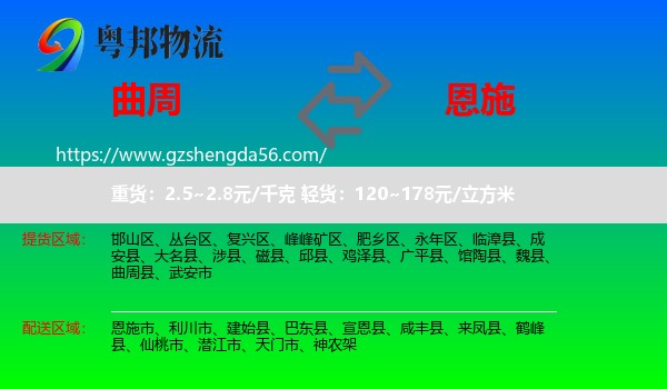 曲周县到恩施物流