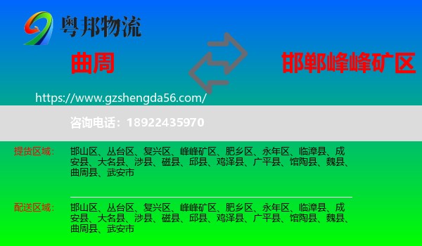 曲周县到峰峰矿区物流专线