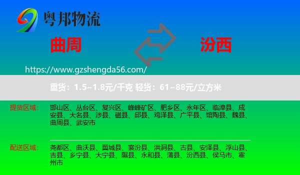 曲周县到汾西县物流专线