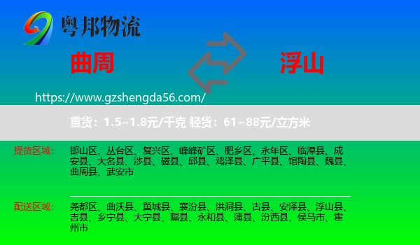 曲周县到浮山县物流专线