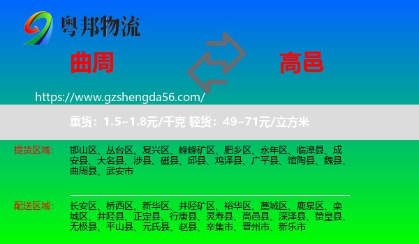 曲周县到高邑县物流专线