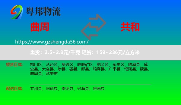 曲周县到共和县物流专线
