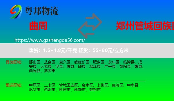曲周县到管城回族区物流专线