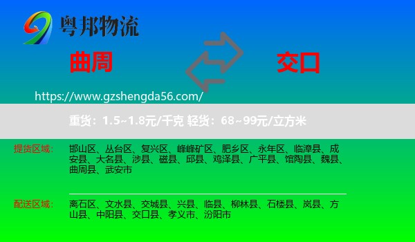 曲周县到交口县物流专线