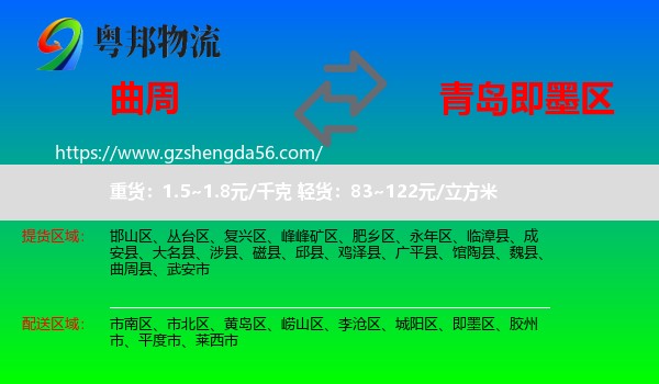 曲周县到即墨区物流专线
