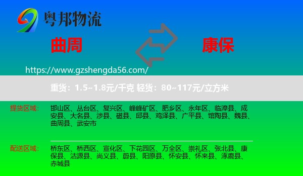 曲周县到康保县物流专线