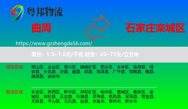 曲周县到栾城区物流专线