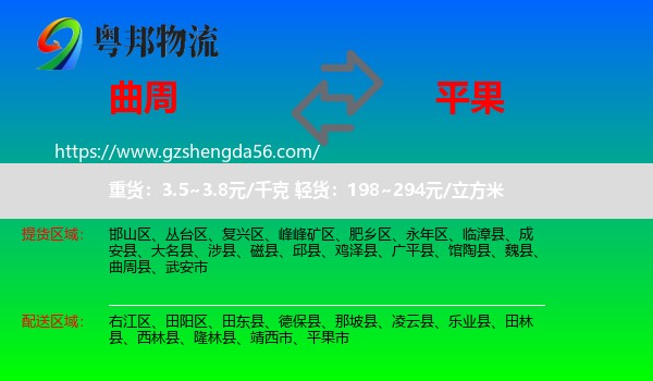 曲周县到平果市物流专线