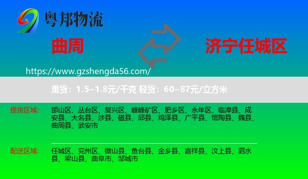 曲周县到任城区物流专线