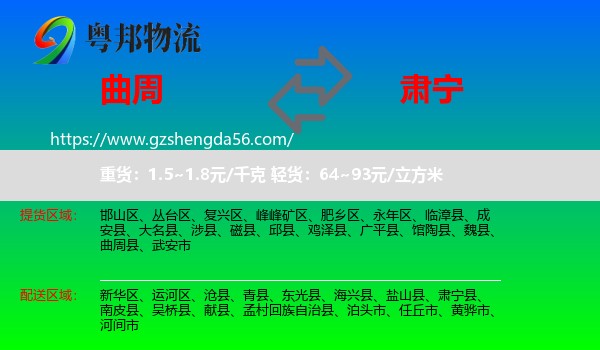 曲周县到肃宁县物流专线