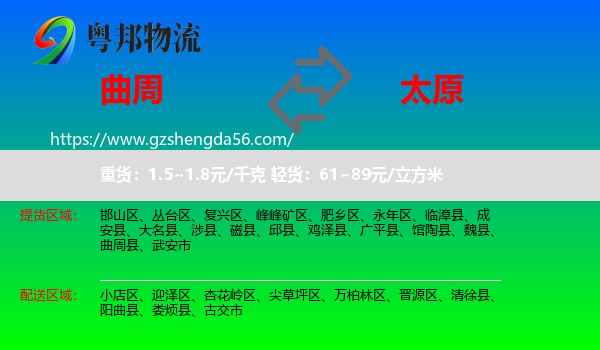 曲周县到太原专线