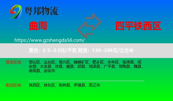 曲周县到铁西区物流专线