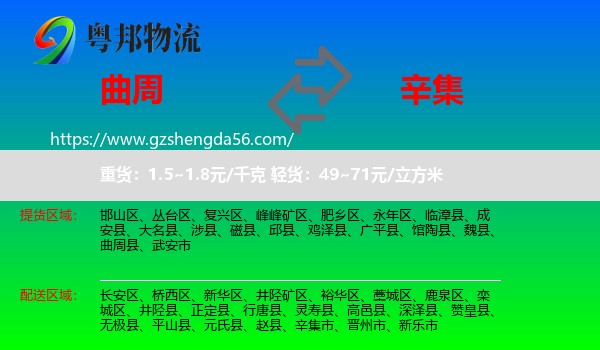 曲周县到辛集市物流专线