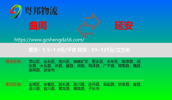 曲周县到延安物流