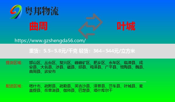 曲周县到叶城县物流专线