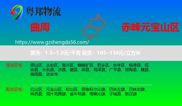 曲周县到元宝山区物流专线