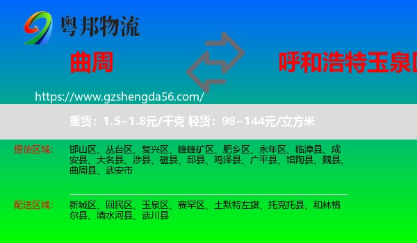 曲周县到玉泉区物流专线