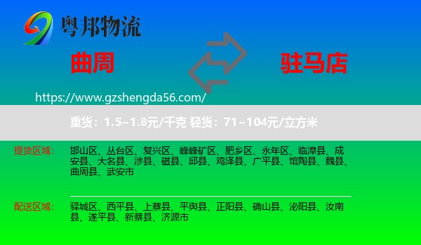 曲周县到驻马店物流