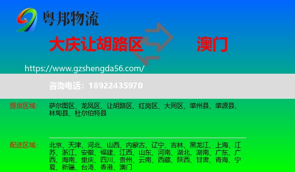 让胡路区到澳门物流专线